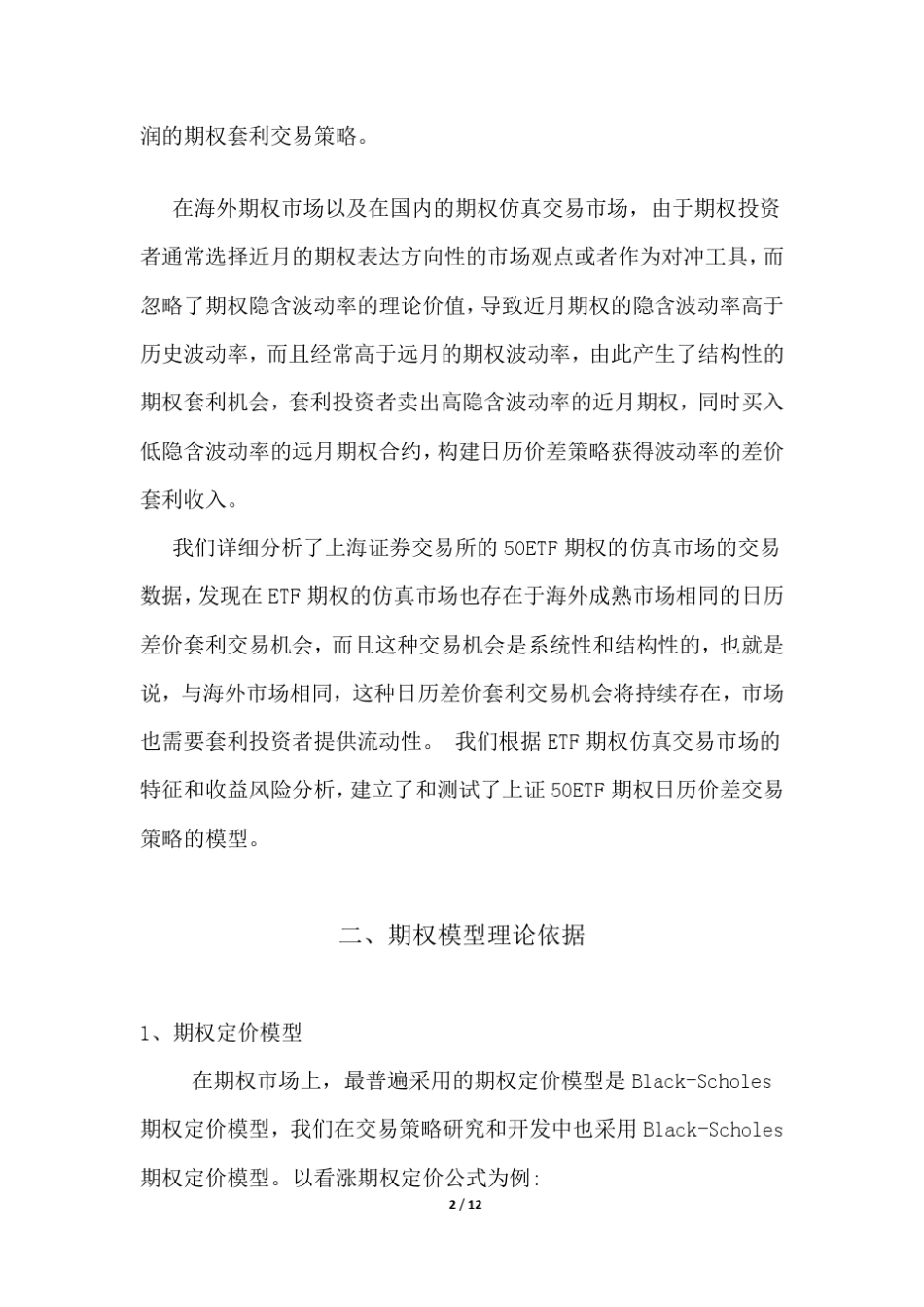 日历价差策略_第2页