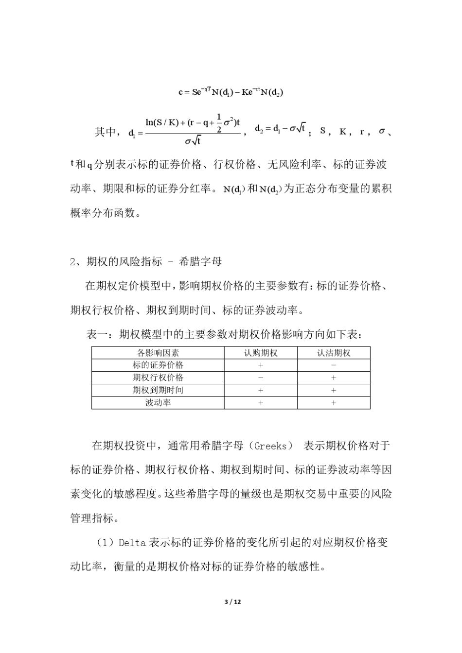 日历价差策略_第3页