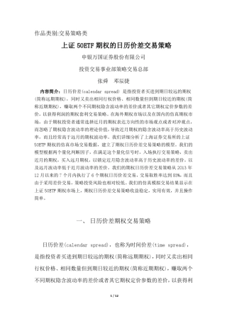 日历价差策略
