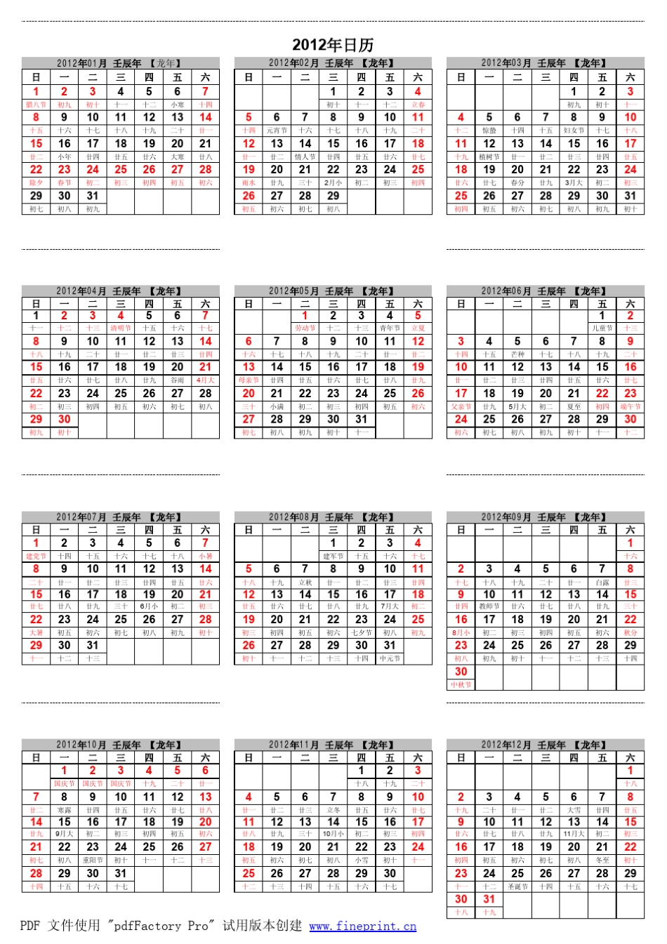 日历表、万年历、含阴历、(2012年2020年)A4纸、直接文档_第1页