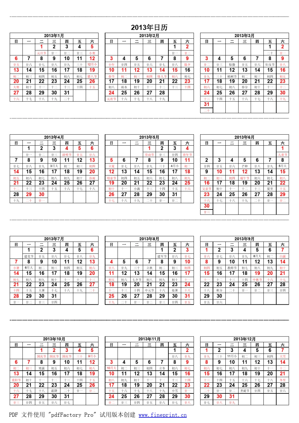 日历表、万年历、含阴历、(2012年2020年)A4纸、直接文档_第2页