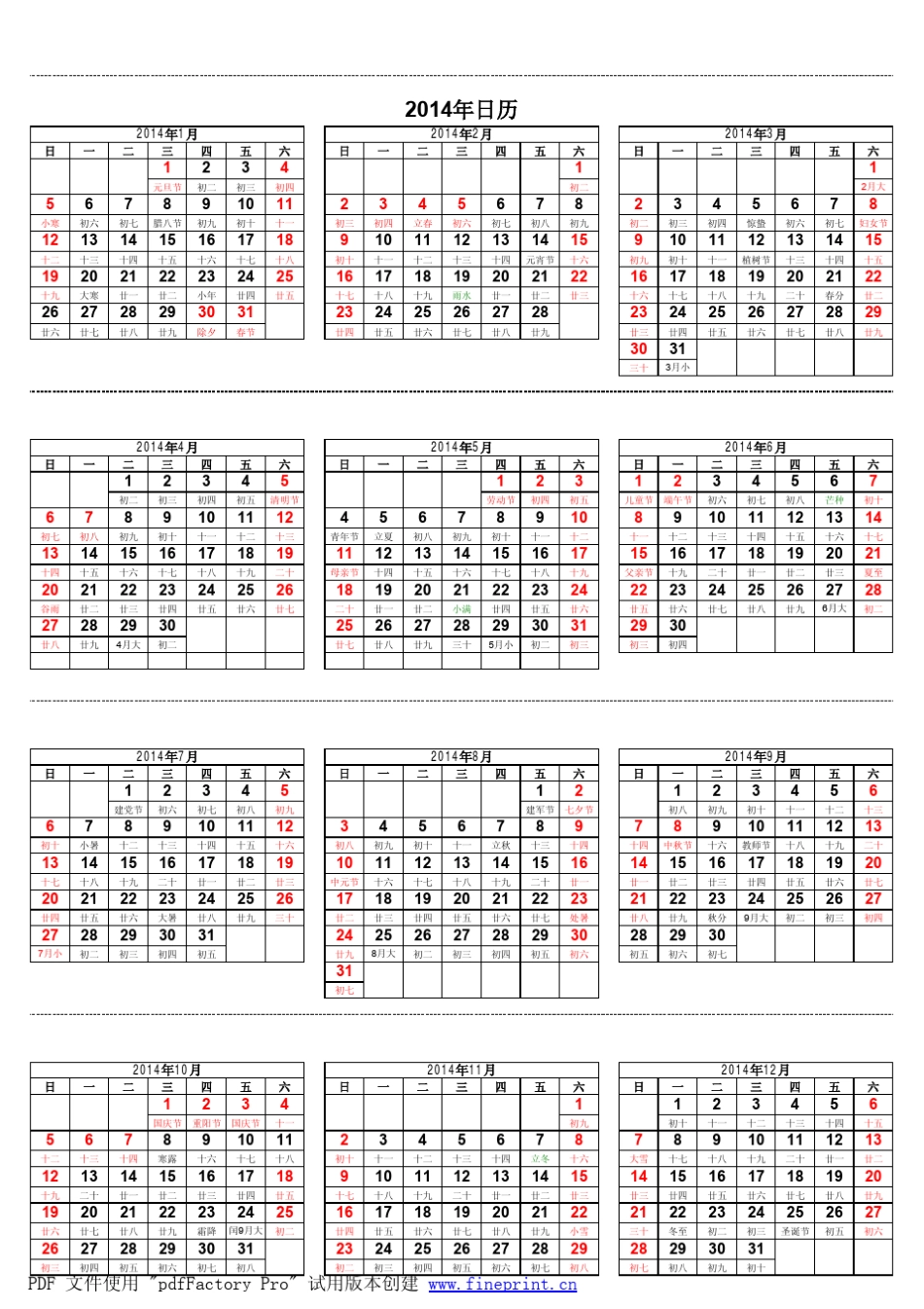 日历表、万年历、含阴历、(2012年2020年)A4纸、直接文档_第3页