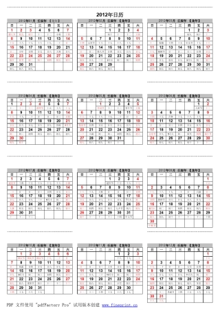 日历表、万年历、含阴历、(2012年2020年)A4纸、直接文档