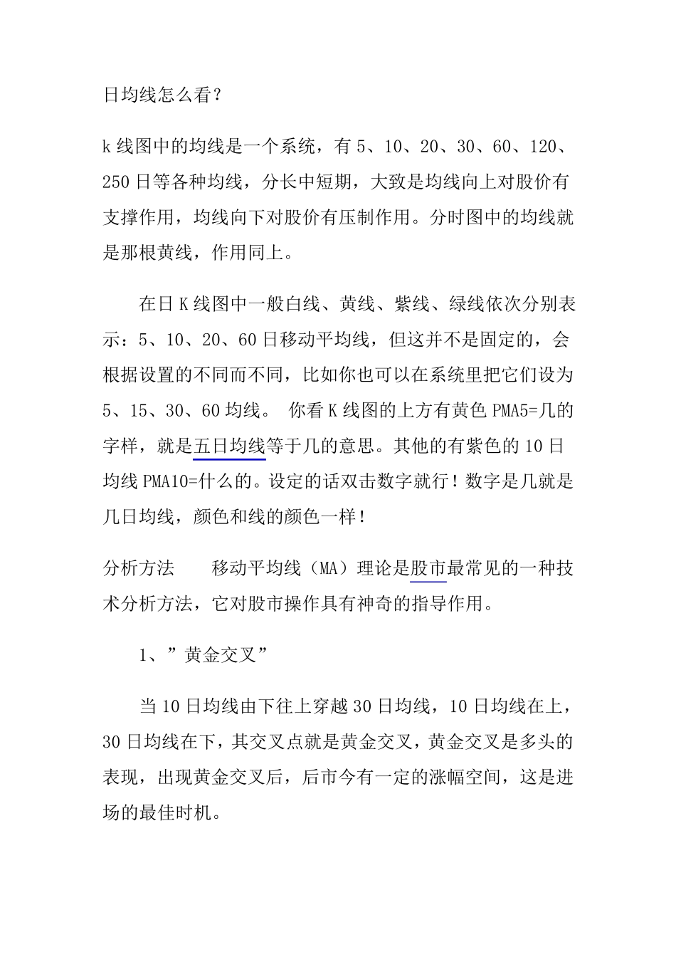 日均线怎么看_第1页