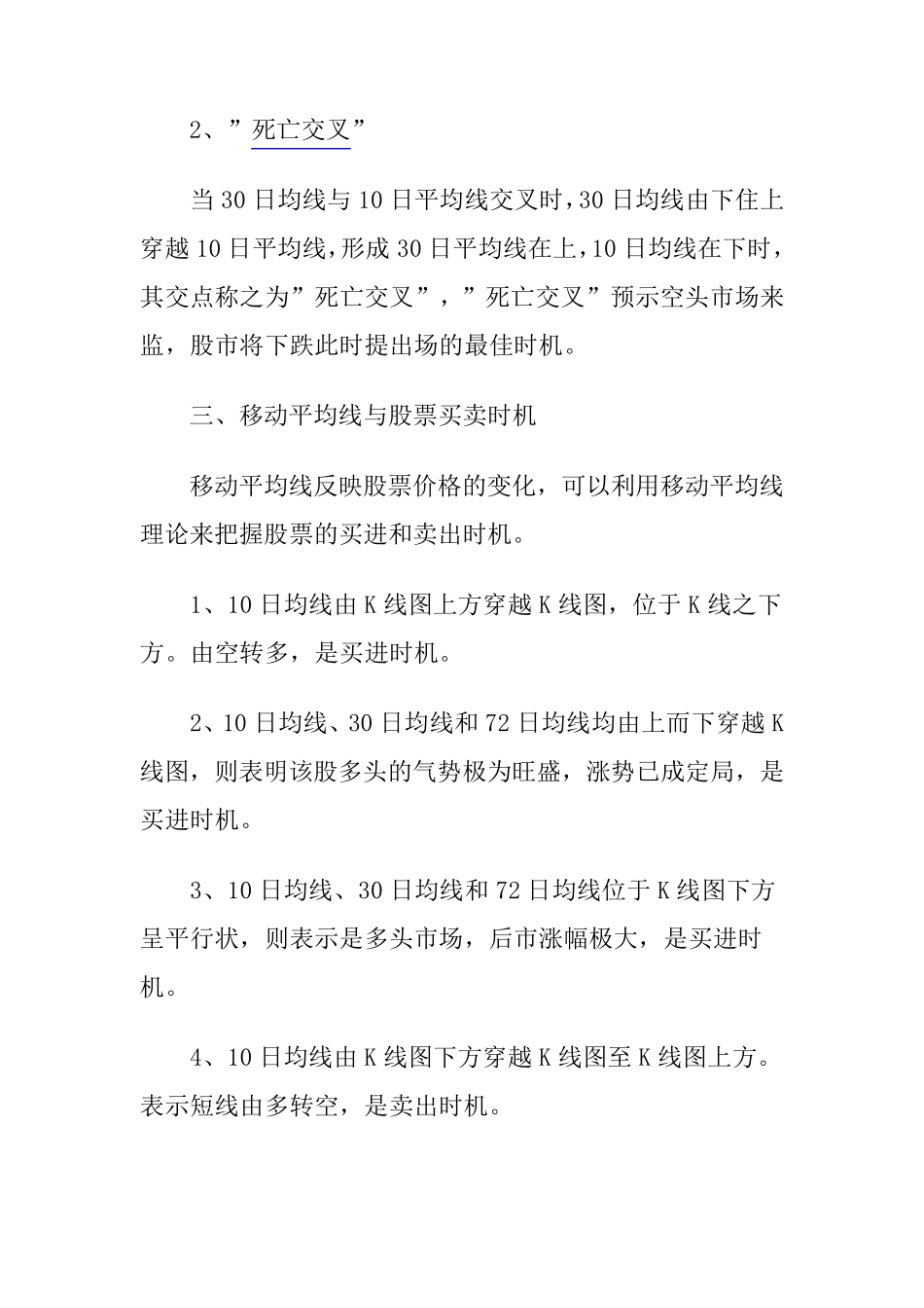 日均线怎么看_第2页