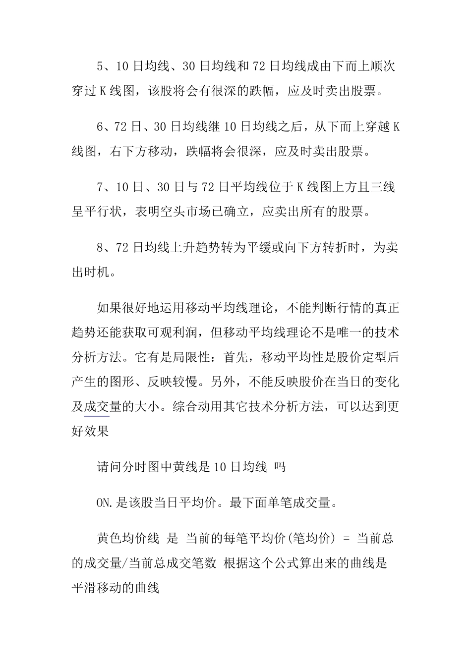 日均线怎么看_第3页