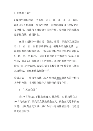 日均线怎么看