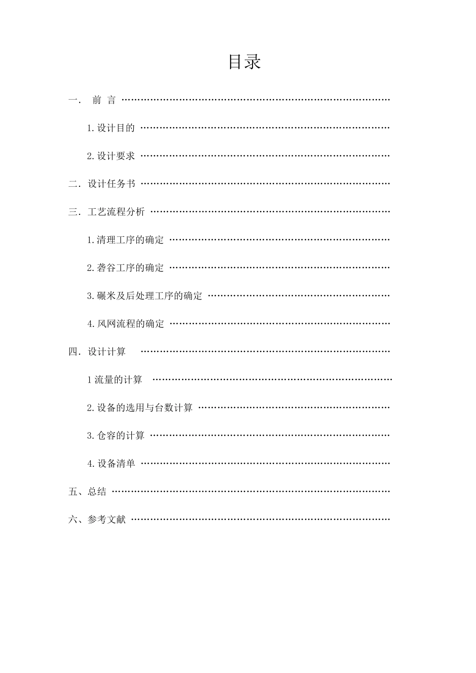 日处理200吨稻谷米厂工艺流程设计_第2页