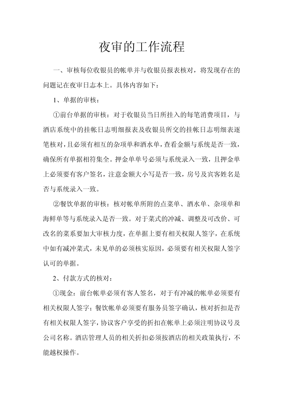 日夜审工作流程_第1页