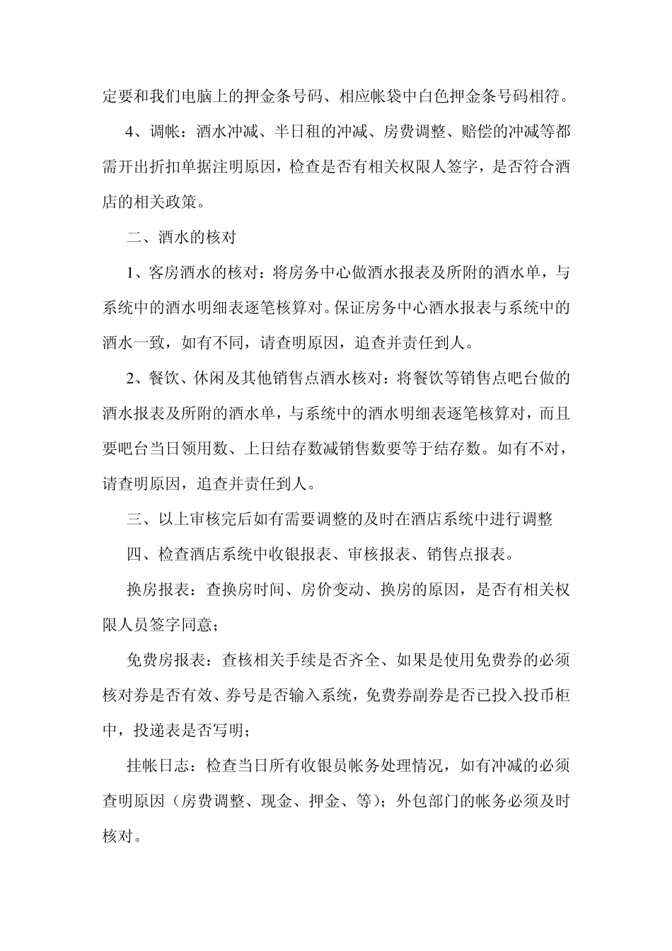 日夜审工作流程_第3页