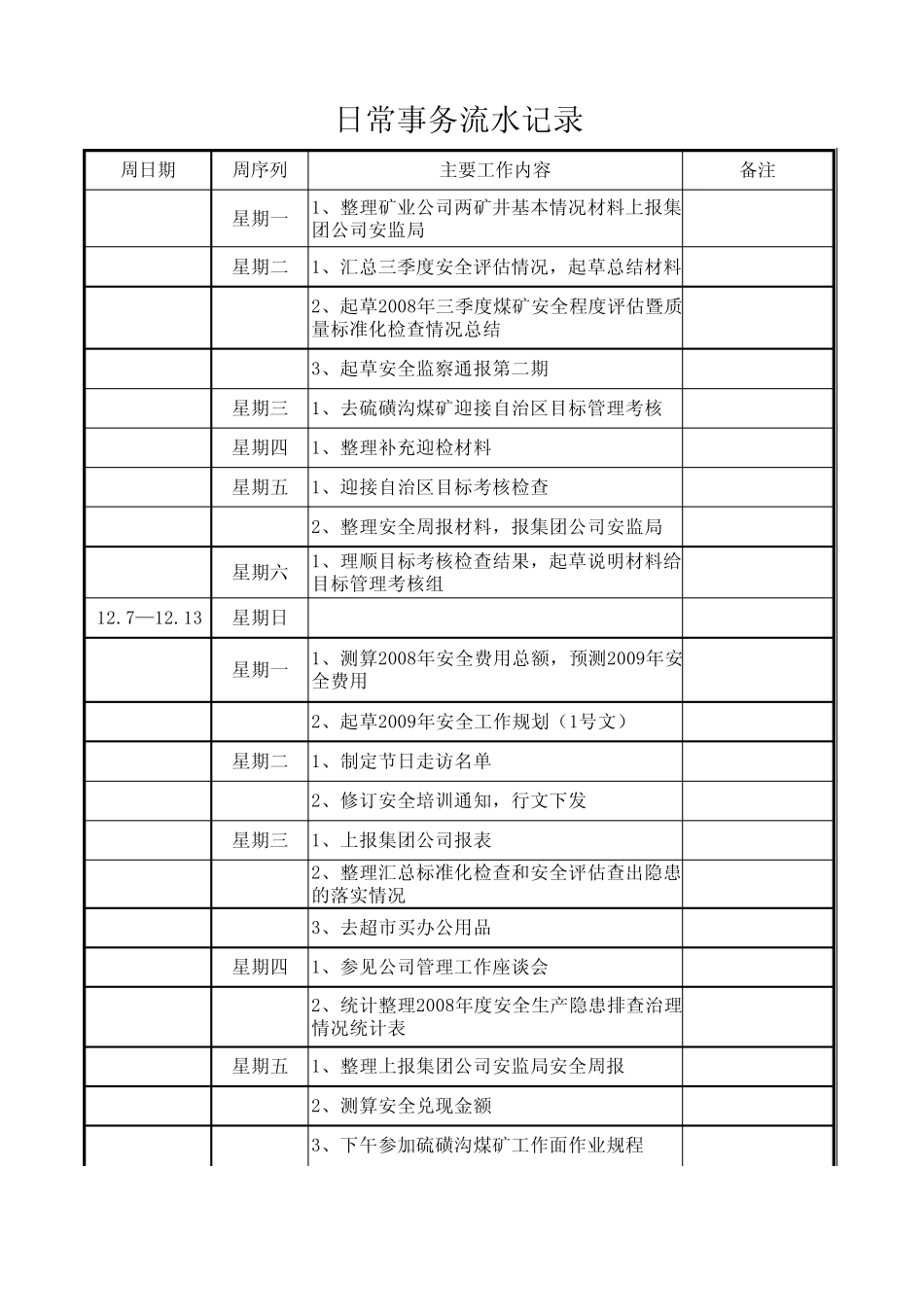日常事务流水记录_第3页