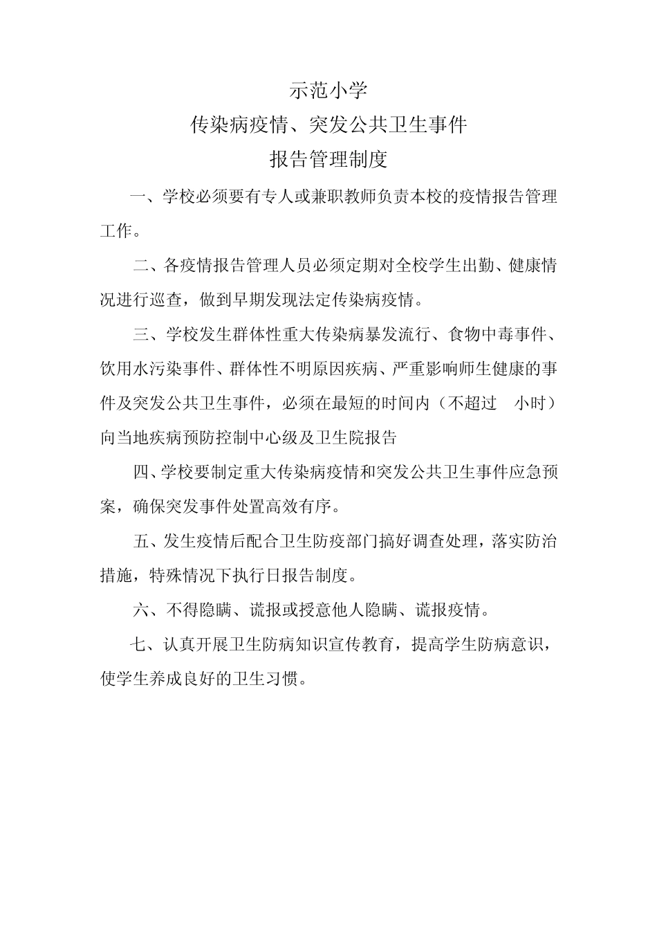 日常传染病消毒隔离制度_第2页