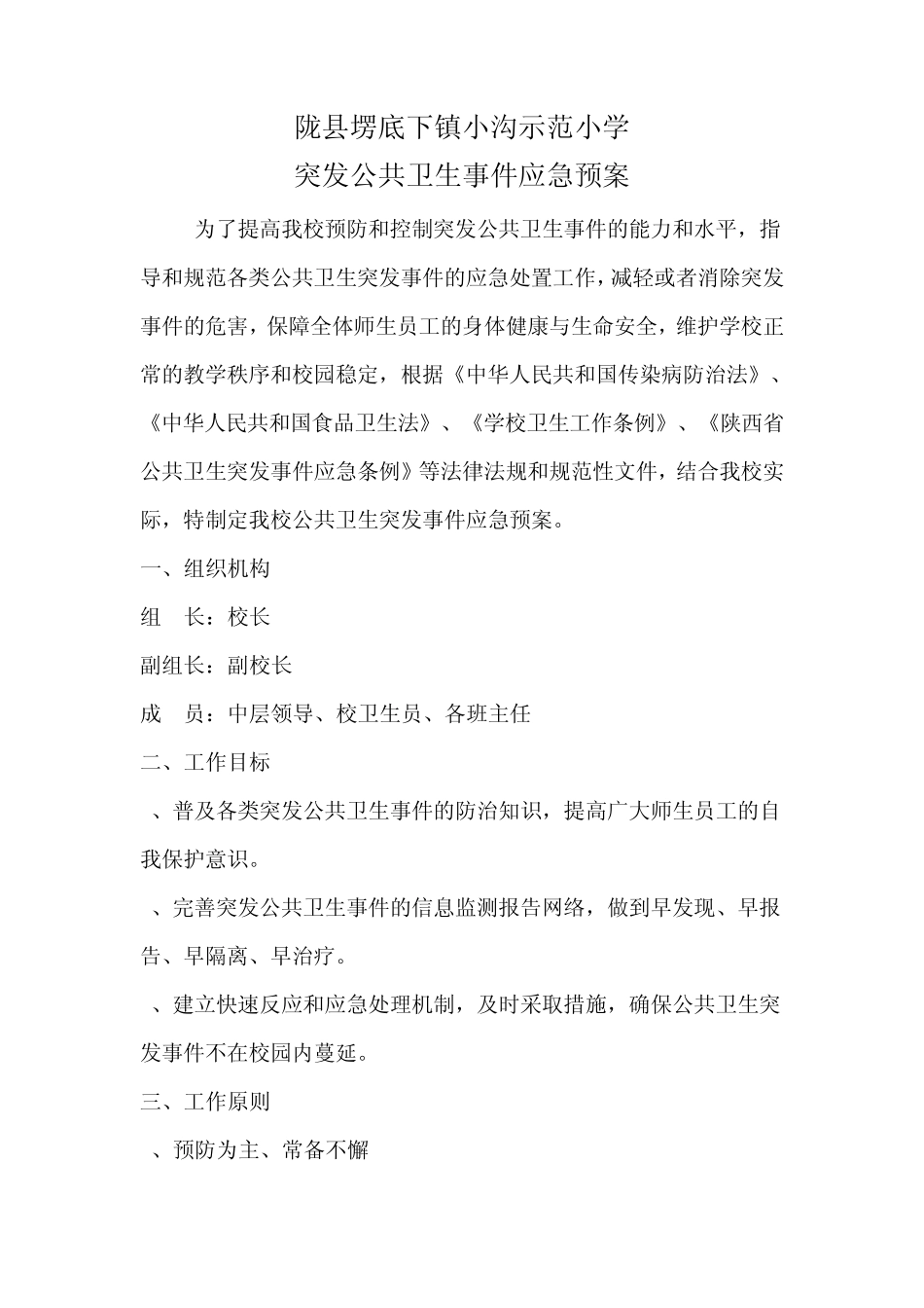 日常传染病消毒隔离制度_第3页