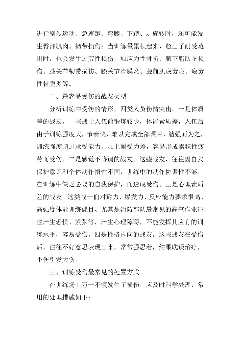 日常体能训练中的伤病预防和处置方法_第2页