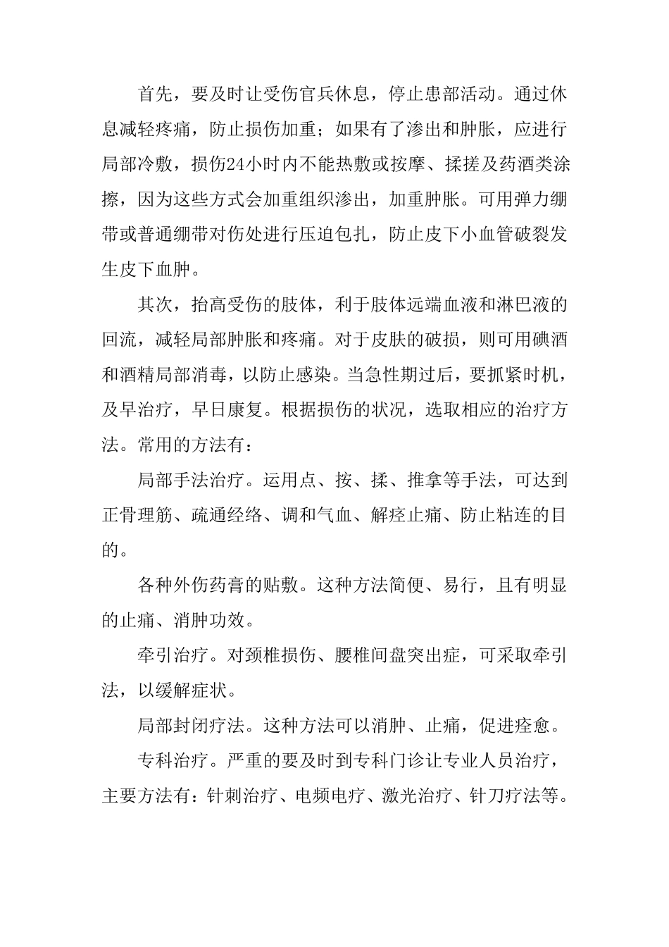 日常体能训练中的伤病预防和处置方法_第3页