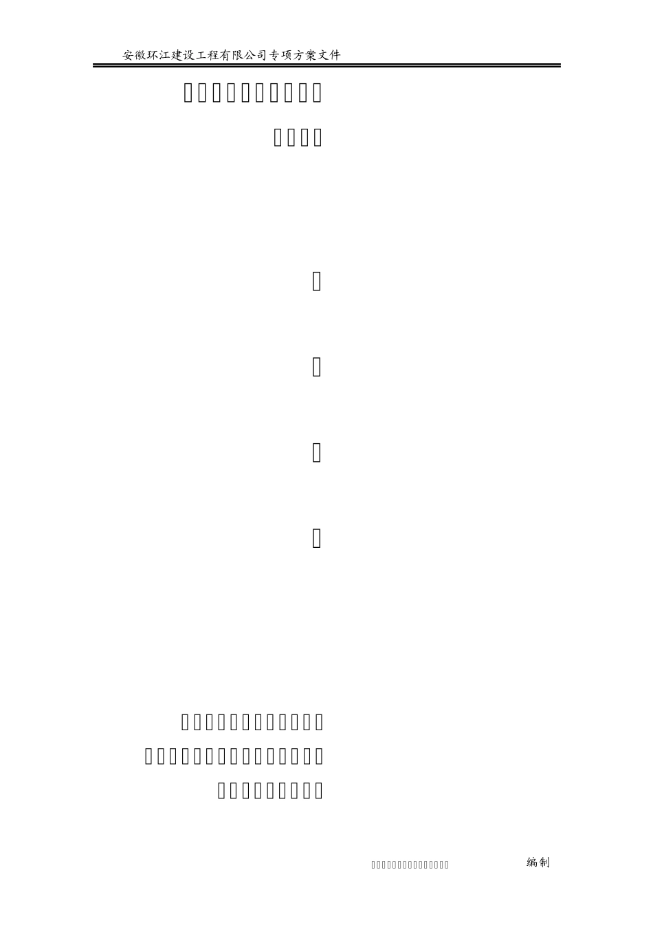 日常保洁专项方案_第1页