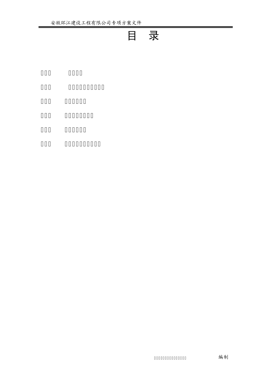 日常保洁专项方案_第2页