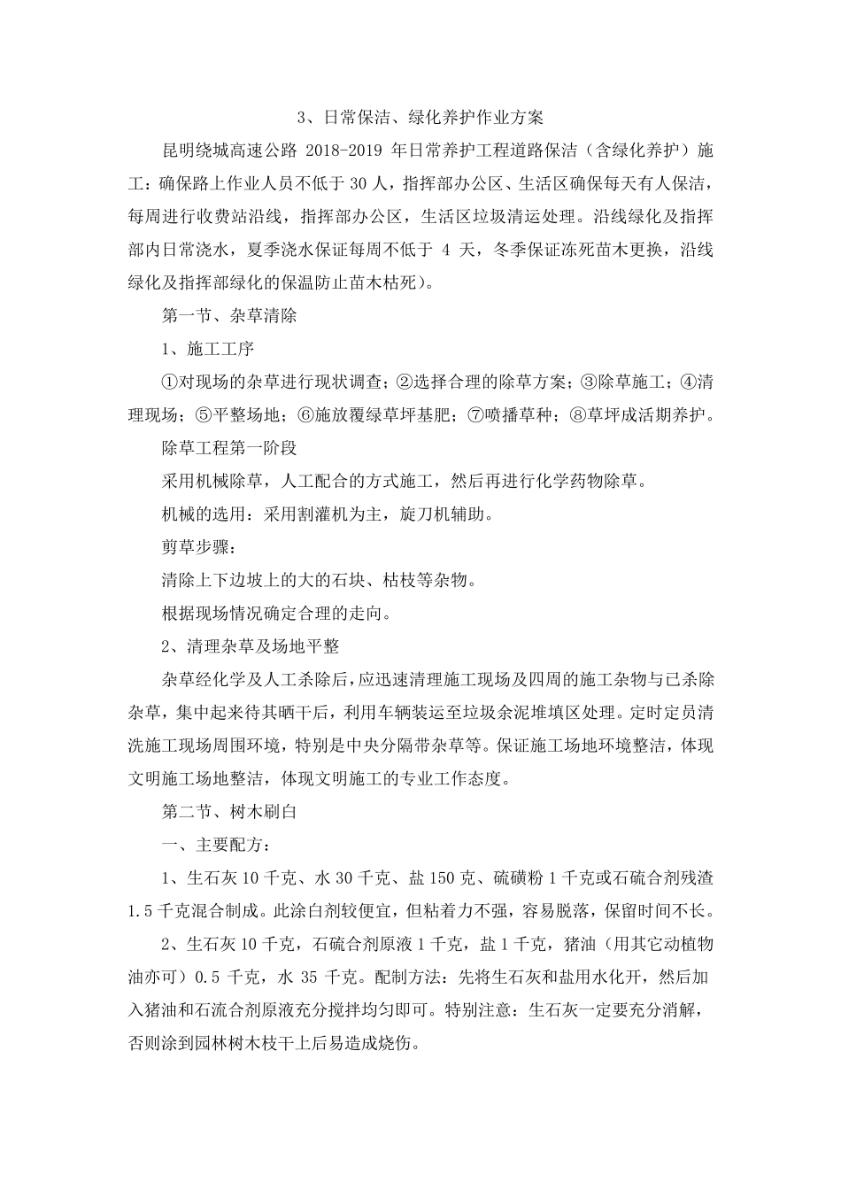 日常保洁、绿化养护作业方案_第1页