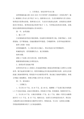 日常保洁、绿化养护作业方案