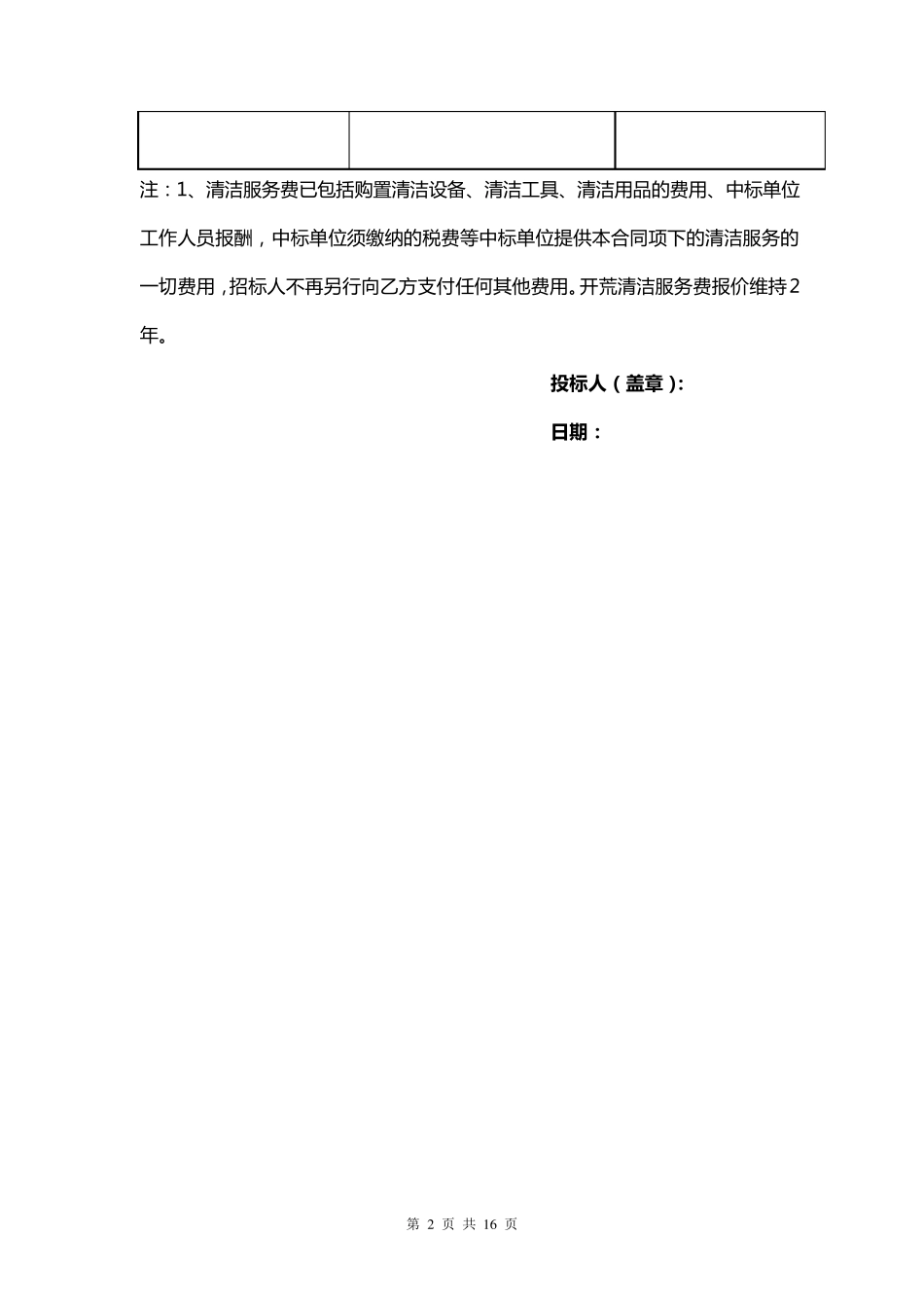 日常保洁报价表_第2页