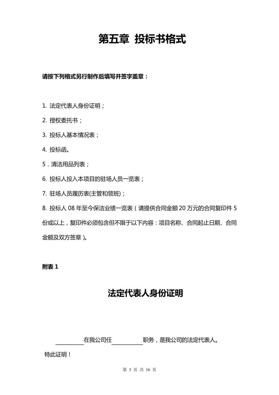 日常保洁报价表_第3页