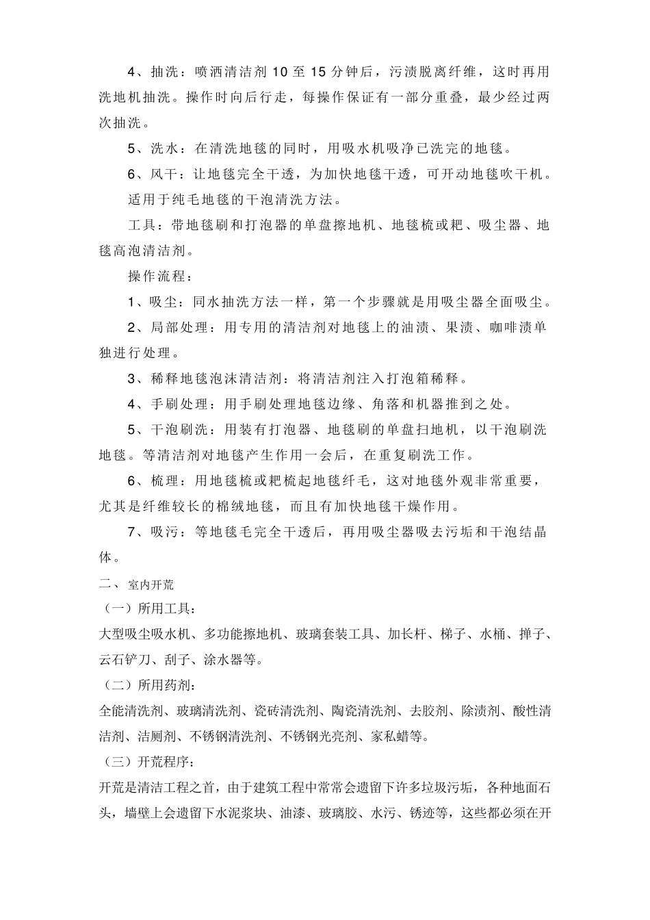 日常保洁服务价目表_第2页