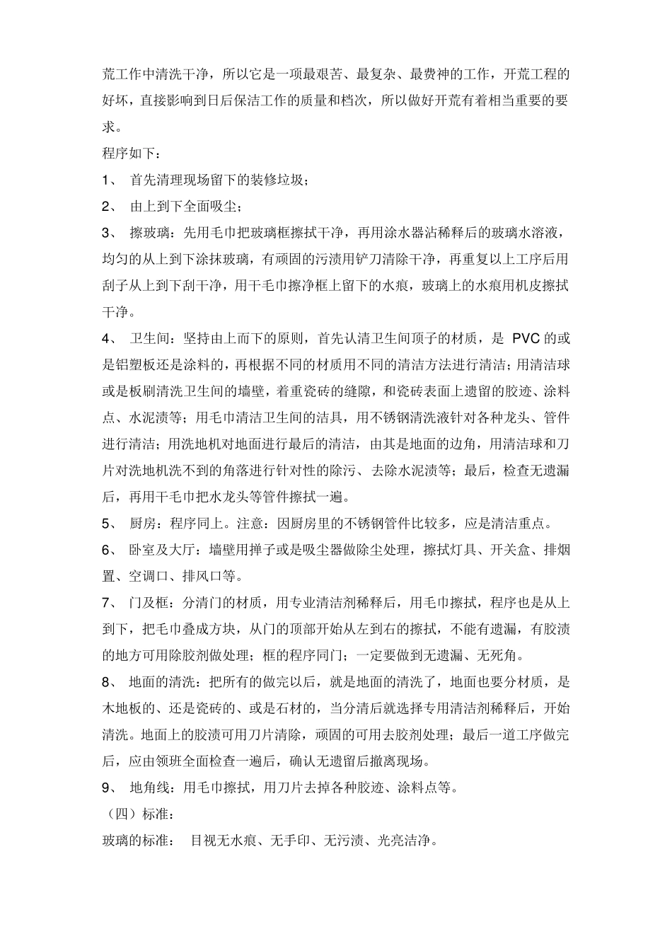 日常保洁服务价目表_第3页