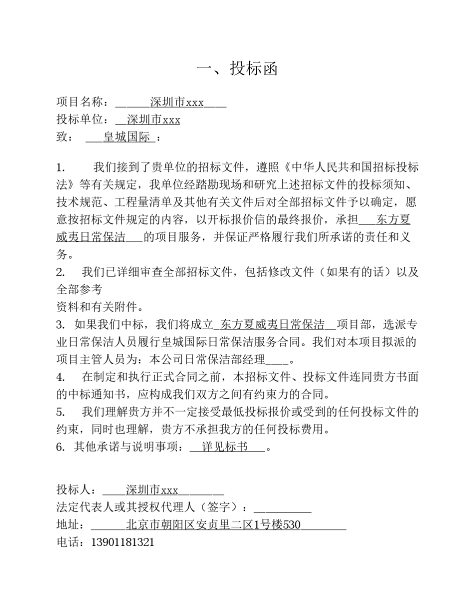 日常保洁投标书_第3页