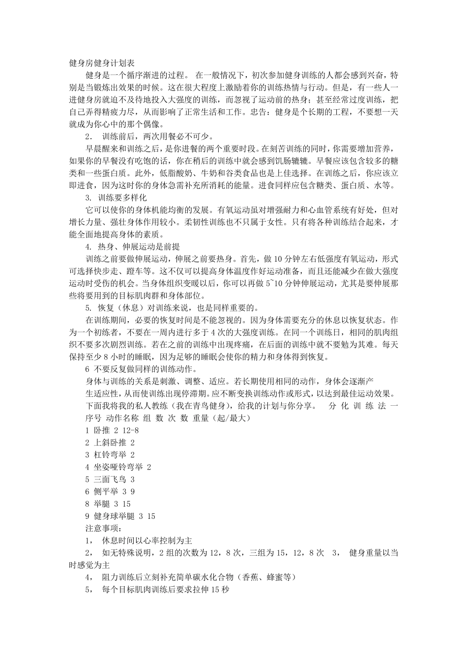 日常健身计划表_第1页