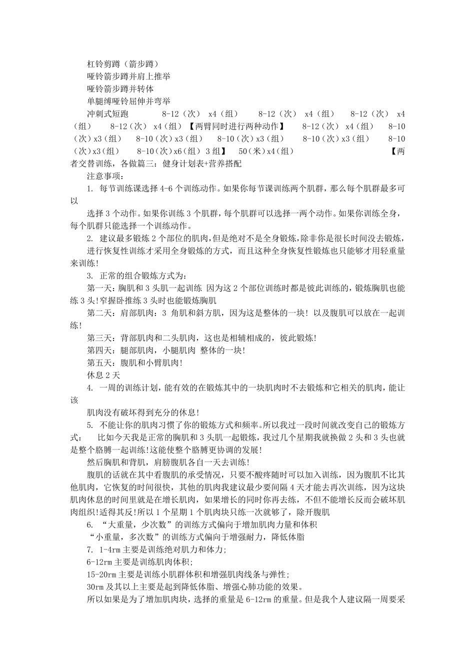 日常健身计划表_第3页