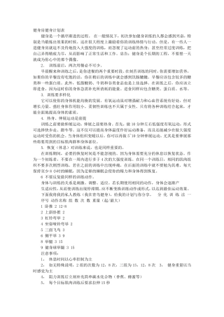日常健身计划表