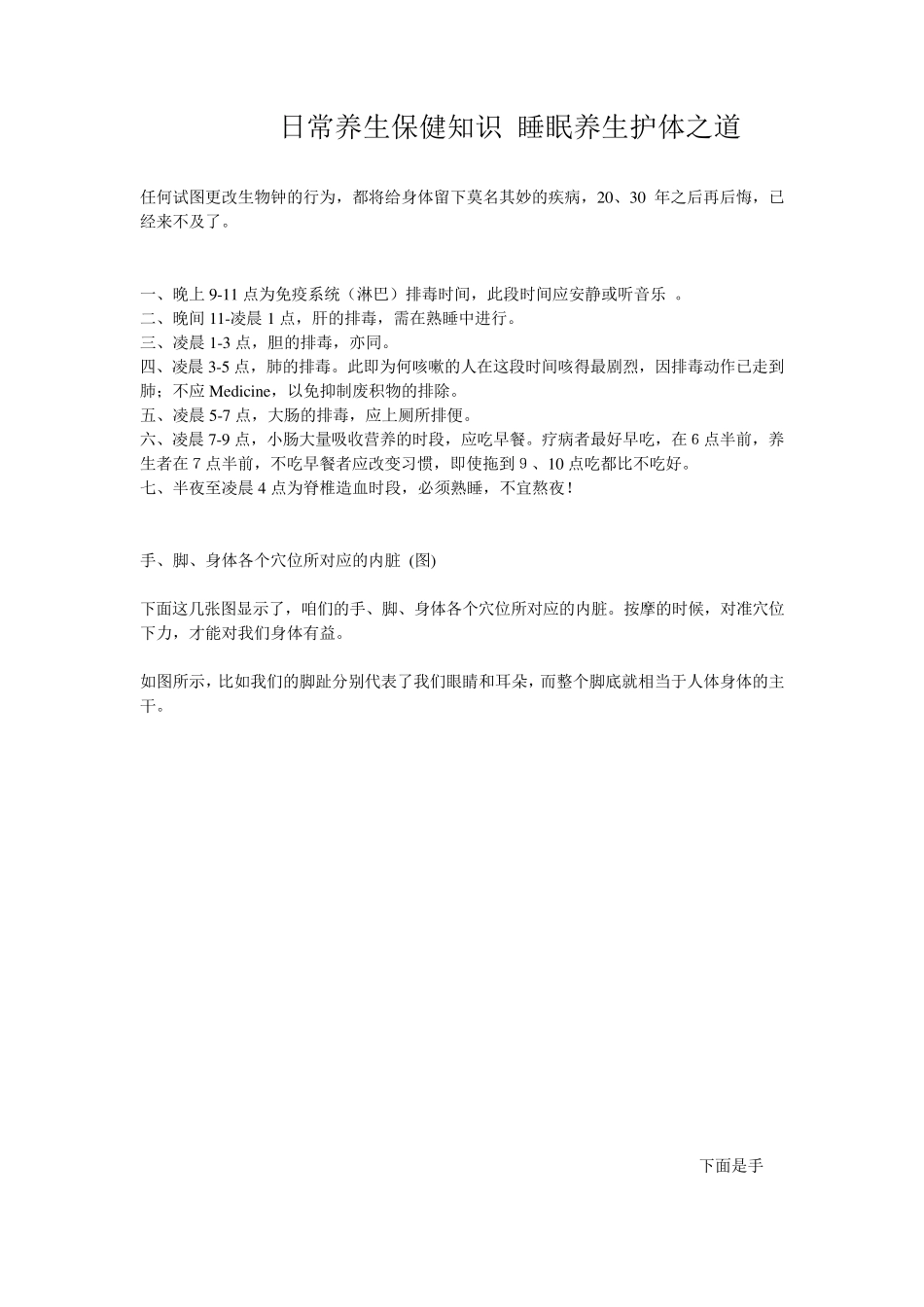 日常养生保健知识_第1页