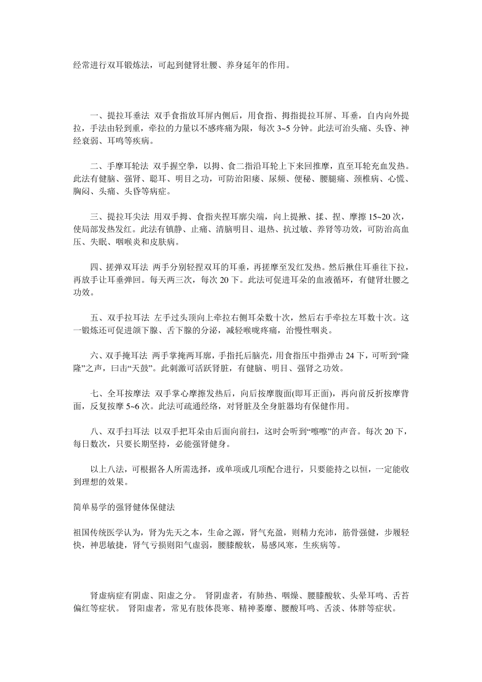日常养生保健知识_第3页