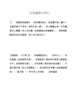 日常减肥小窍门1.0