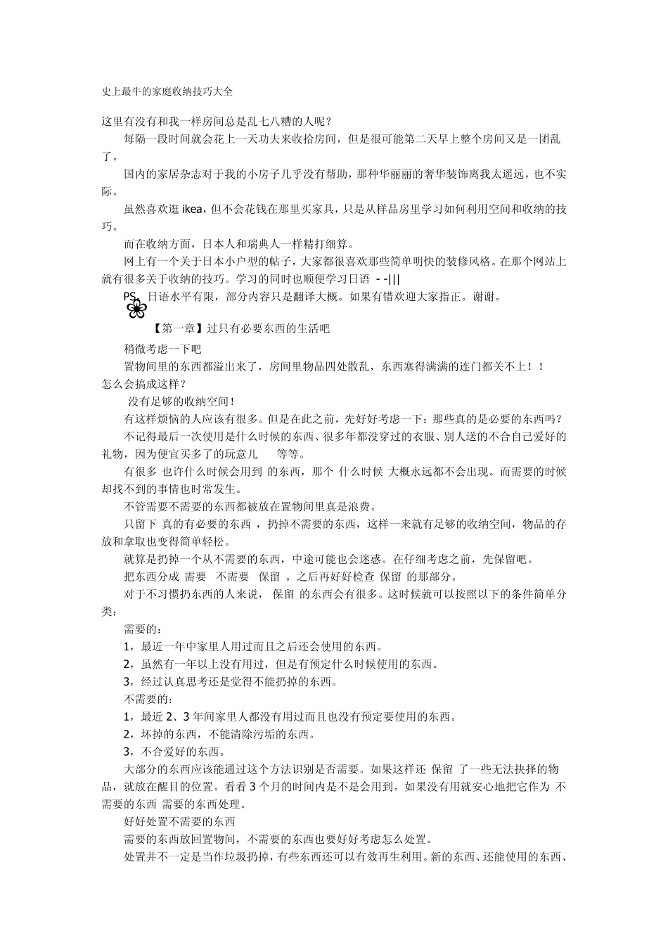 日常分类整理技巧_第1页