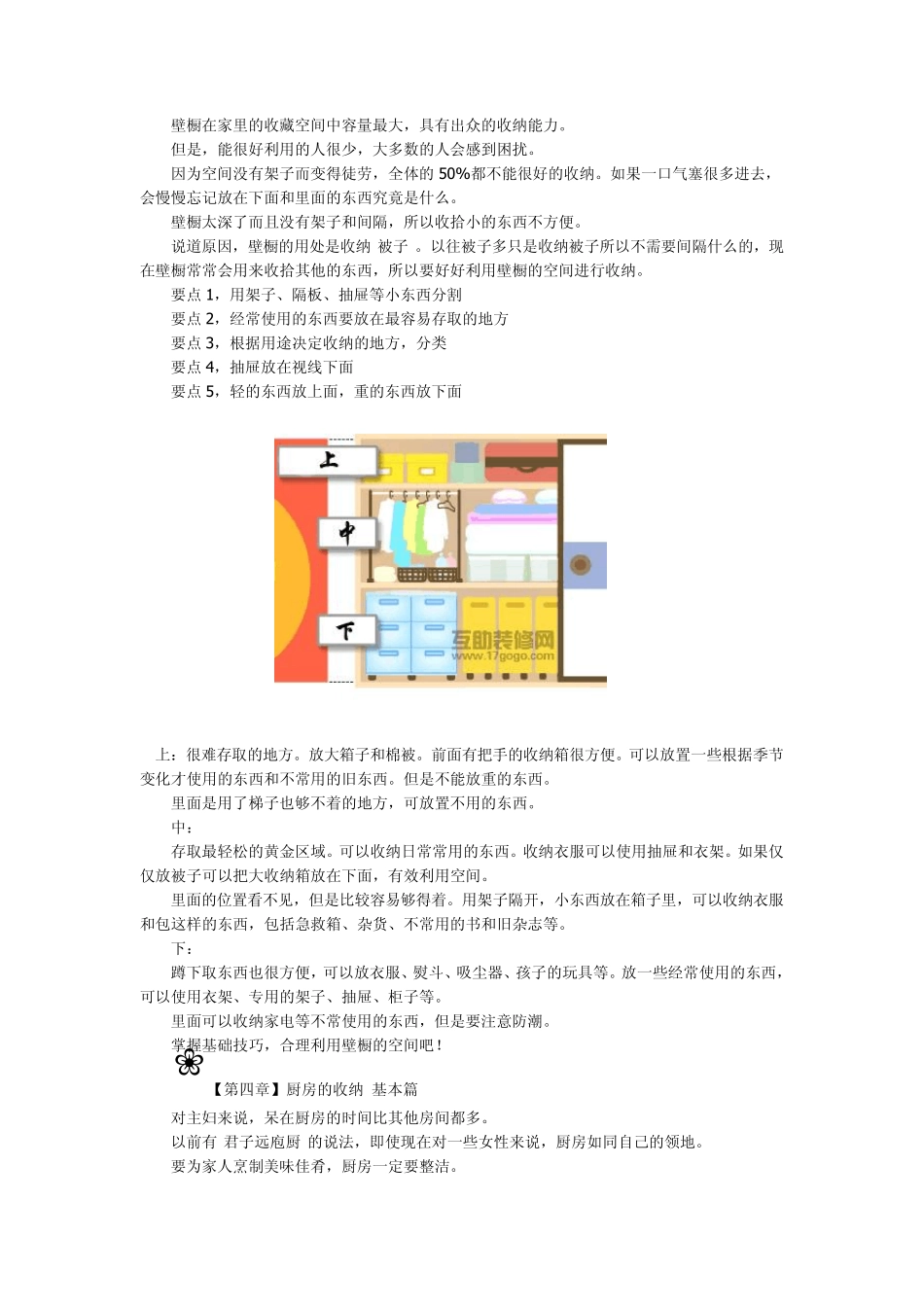 日常分类整理技巧_第3页
