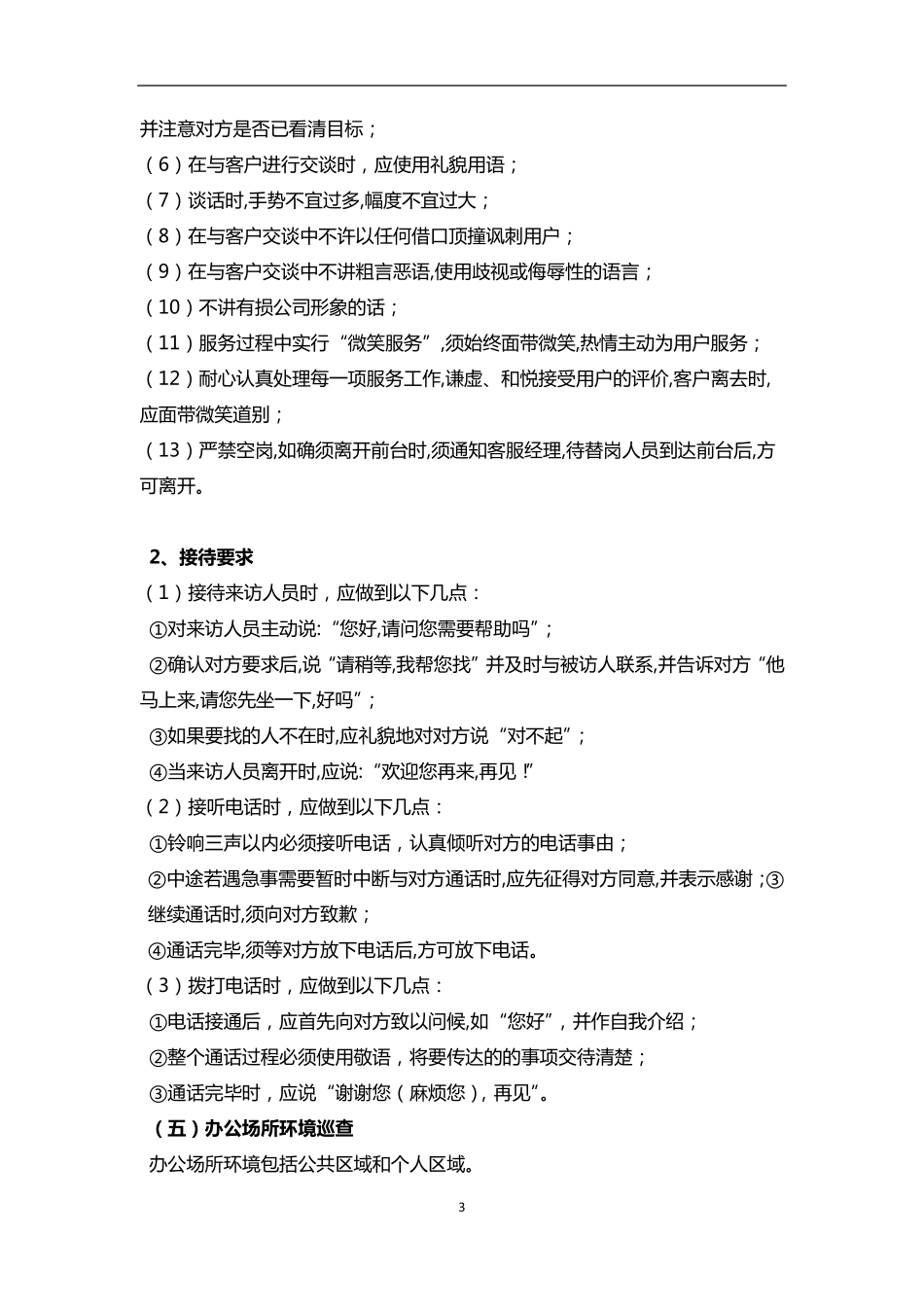 日常办公巡查管理制度_第3页