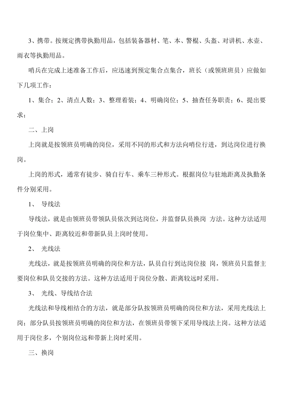 日常勤务的组织与实施教案_第2页