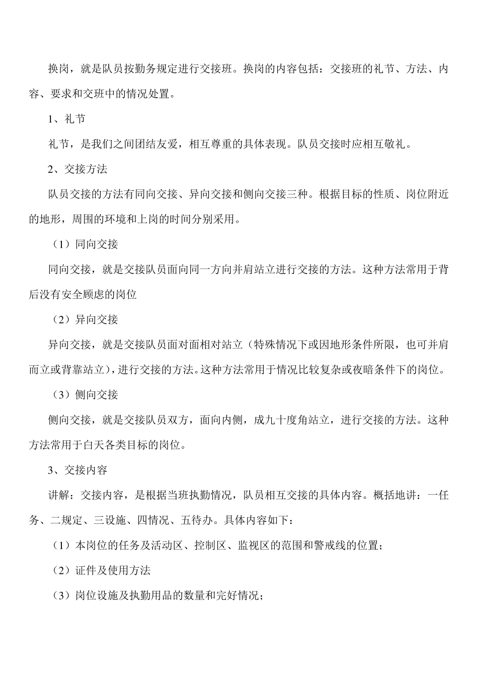 日常勤务的组织与实施教案_第3页