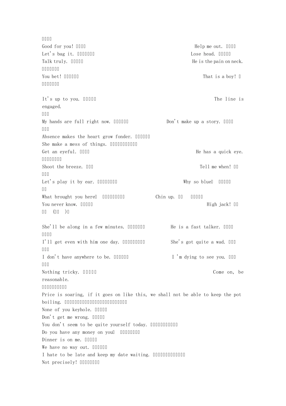 日常口语必背句子,省的跟外国人交流时支支吾吾_第2页