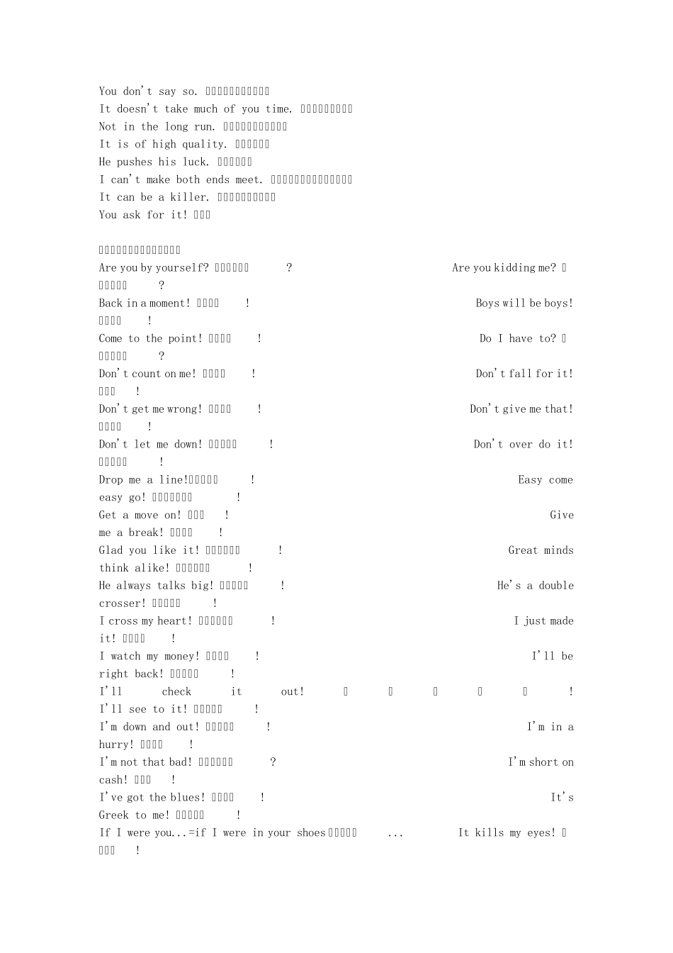 日常口语必背句子,省的跟外国人交流时支支吾吾_第3页