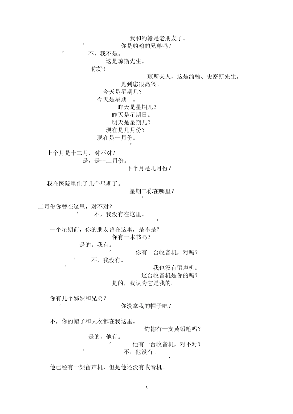 日常口语英语900句_第3页