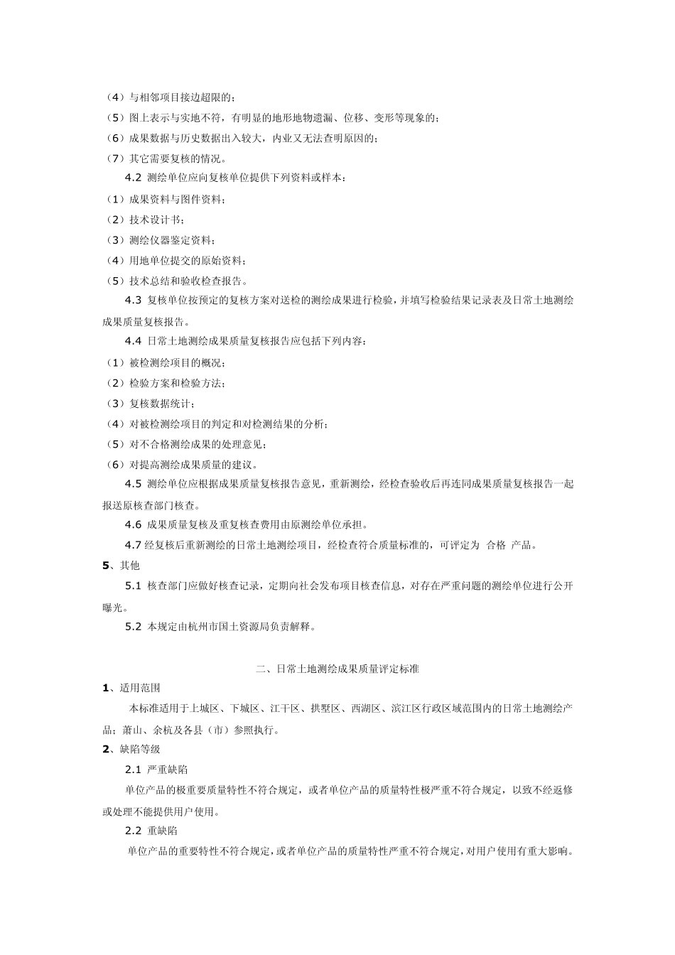 日常土地测绘成果检查验收_第3页