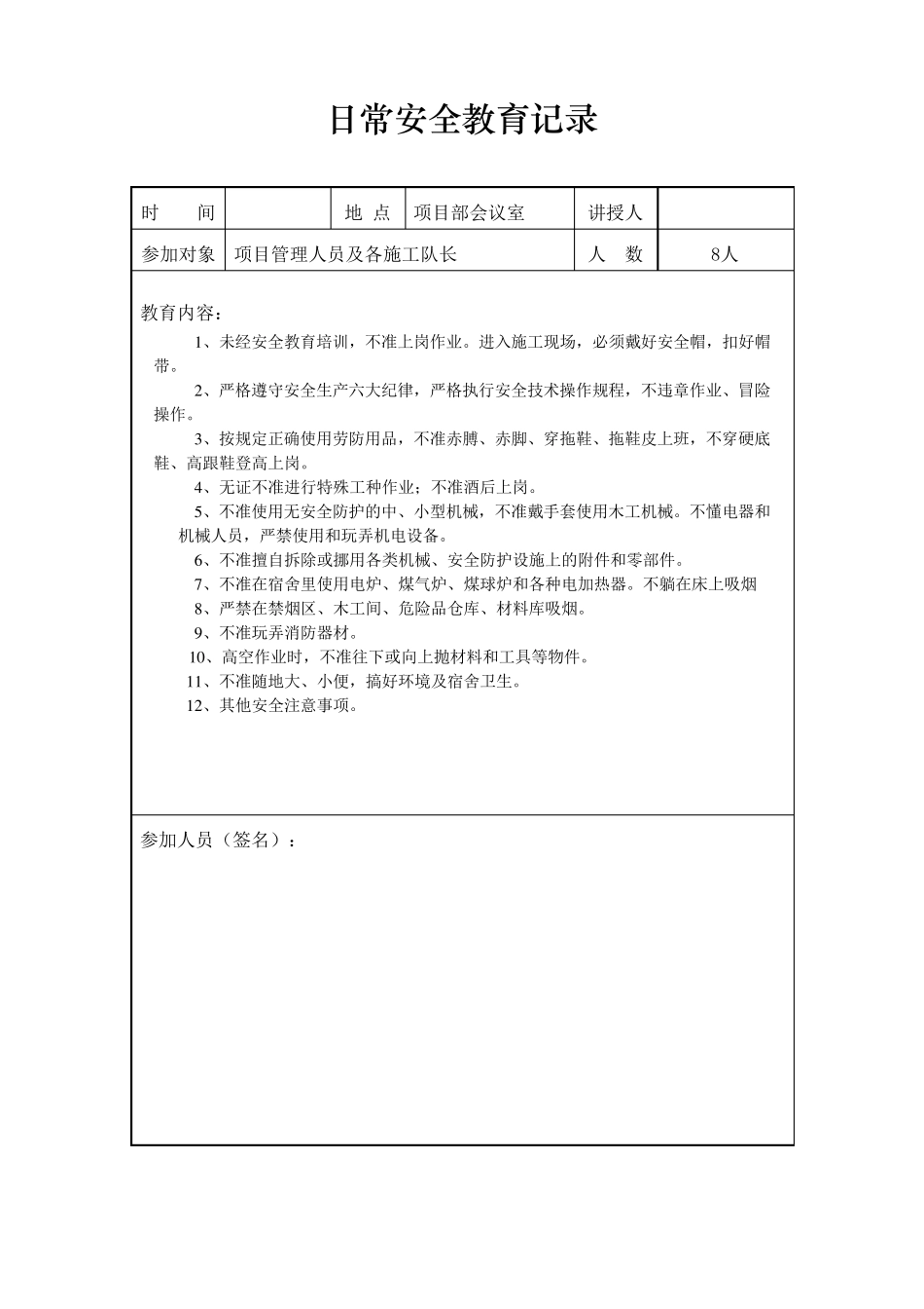 日常安全教育_第2页