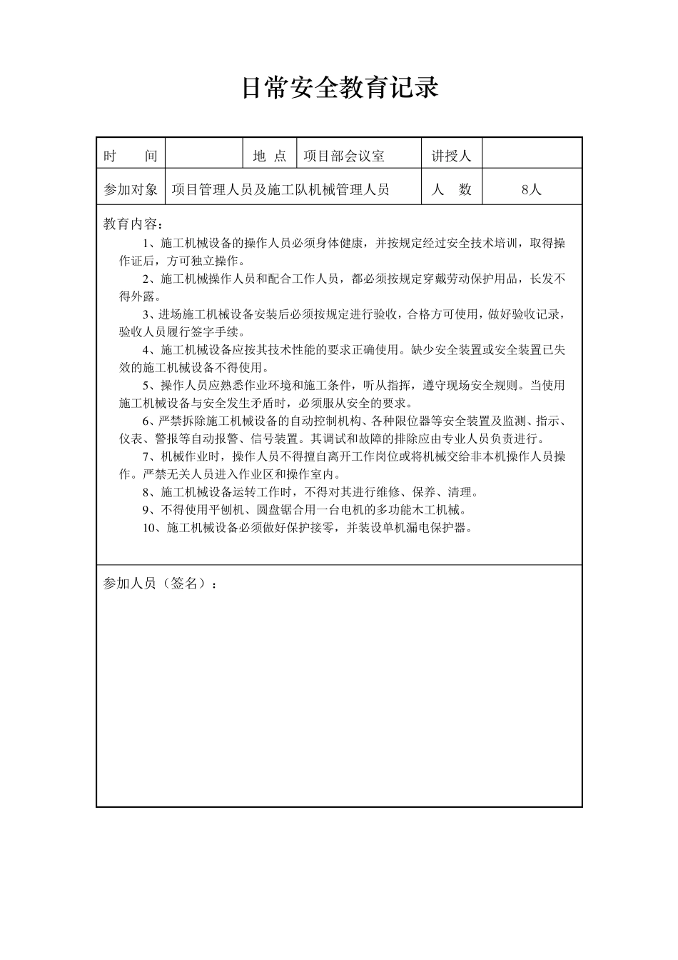 日常安全教育_第3页
