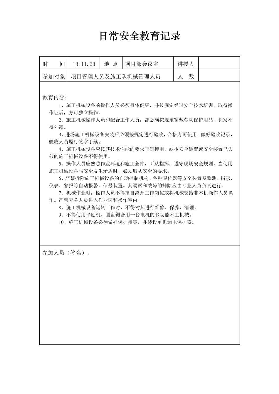 日常安全教育记录_第2页