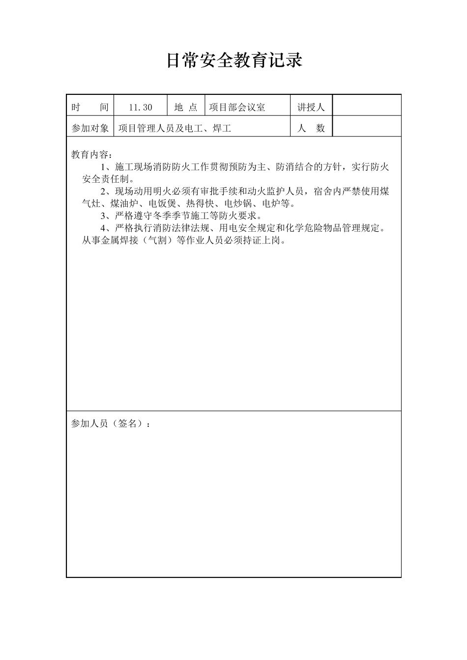 日常安全教育记录_第3页