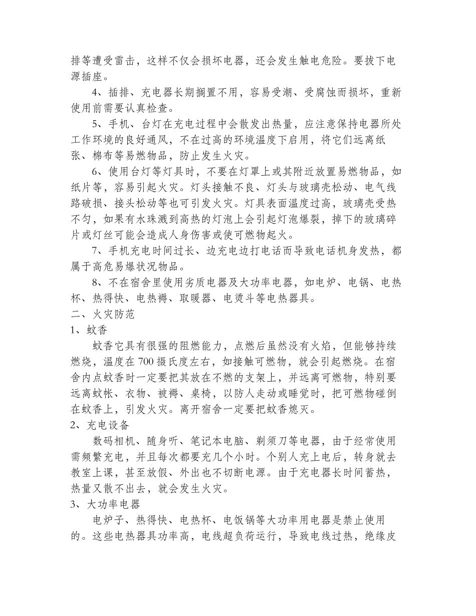 日常安全注意事项_第2页