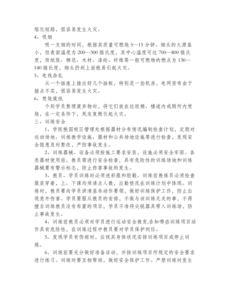 日常安全注意事项_第3页