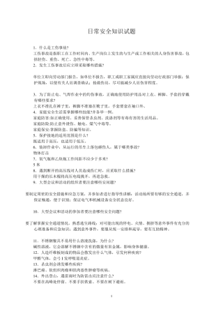 日常安全知识试题